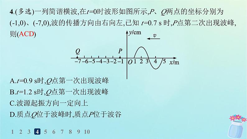 新教材2023_2024学年高中物理第3章机械波习题课机械波的多解问题分层作业课件鲁科版选择性必修第一册08