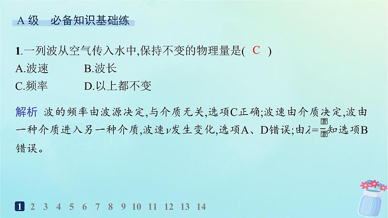 新教材2023_2024学年高中物理第3章机械波第1节波的形成和描述分层作业课件鲁科版选择性必修第一册02