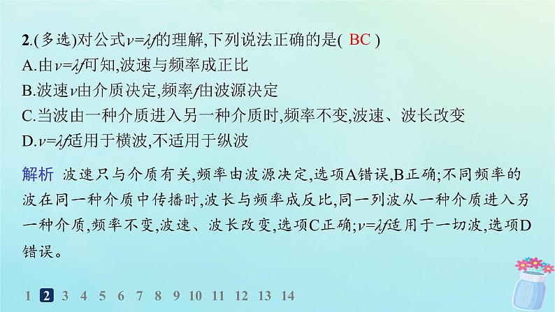 新教材2023_2024学年高中物理第3章机械波第1节波的形成和描述分层作业课件鲁科版选择性必修第一册03