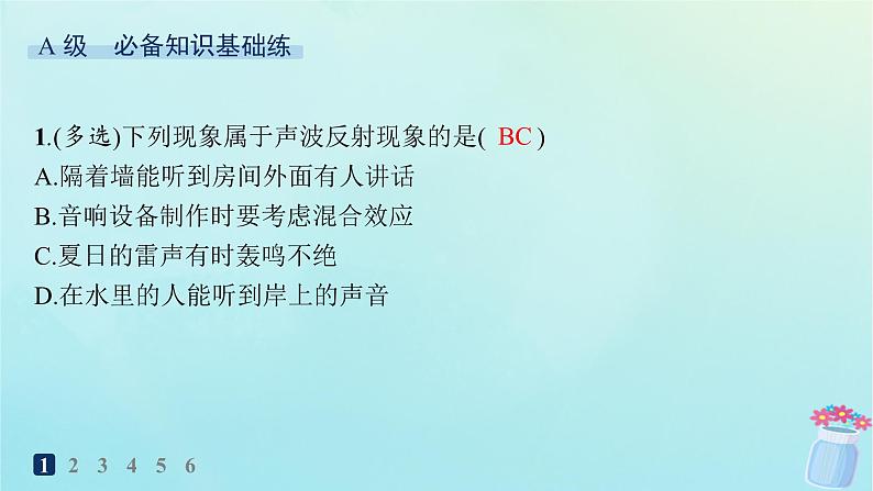 新教材2023_2024学年高中物理第3章机械波第2节波的反射和折射分层作业课件鲁科版选择性必修第一册02