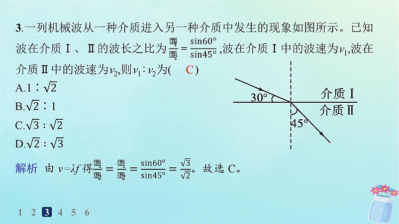 新教材2023_2024学年高中物理第3章机械波第2节波的反射和折射分层作业课件鲁科版选择性必修第一册04