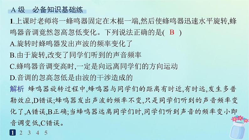 新教材2023_2024学年高中物理第3章机械波第4节多普勒效应及其应用分层作业课件鲁科版选择性必修第一册02