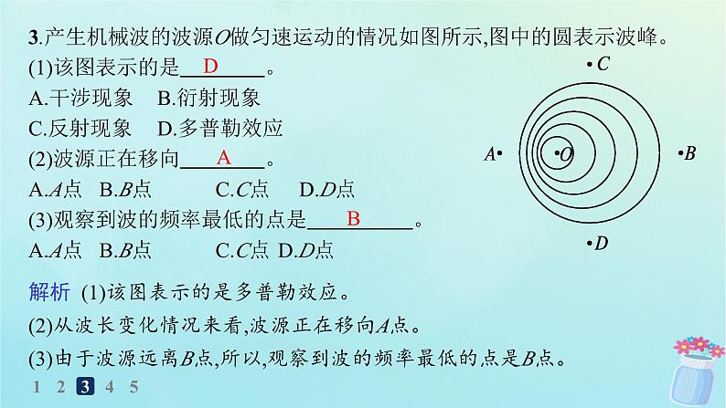 新教材2023_2024学年高中物理第3章机械波第4节多普勒效应及其应用分层作业课件鲁科版选择性必修第一册04