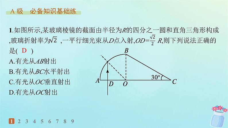 新教材2023_2024学年高中物理第4章光的折射和全反射习题课光的折射和全反射分层作业课件鲁科版选择性必修第一册02