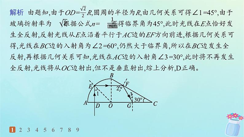 新教材2023_2024学年高中物理第4章光的折射和全反射习题课光的折射和全反射分层作业课件鲁科版选择性必修第一册03