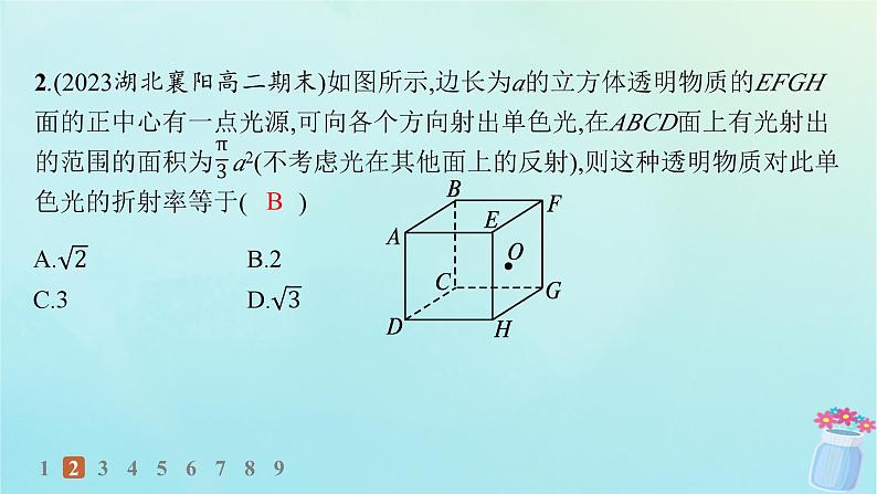 新教材2023_2024学年高中物理第4章光的折射和全反射习题课光的折射和全反射分层作业课件鲁科版选择性必修第一册04