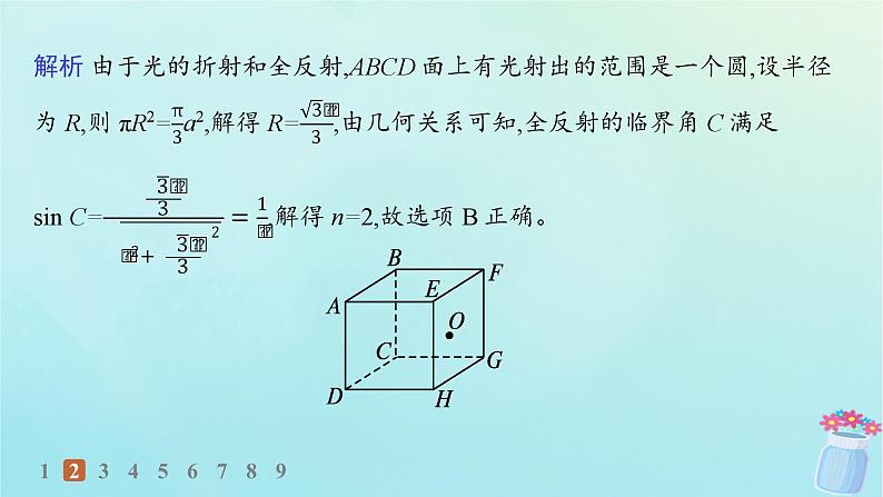 新教材2023_2024学年高中物理第4章光的折射和全反射习题课光的折射和全反射分层作业课件鲁科版选择性必修第一册05