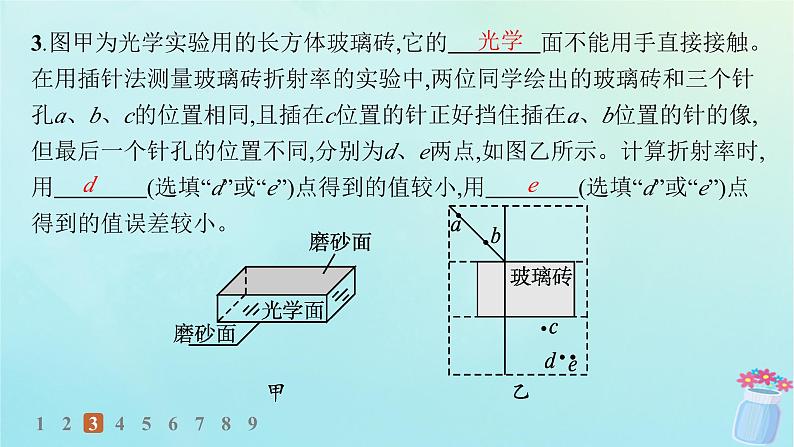 新教材2023_2024学年高中物理第4章光的折射和全反射习题课光的折射和全反射分层作业课件鲁科版选择性必修第一册06