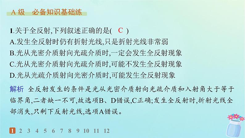 新教材2023_2024学年高中物理第4章光的折射和全反射第3节光的全反射第4节光导纤维及其应用分层作业课件鲁科版选择性必修第一册02