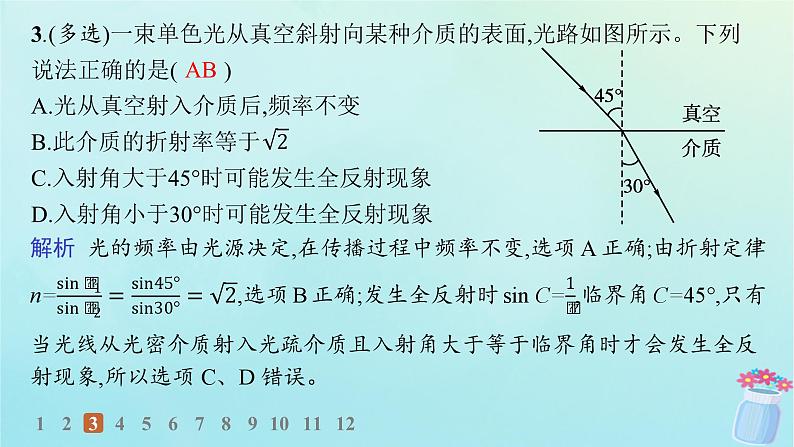 新教材2023_2024学年高中物理第4章光的折射和全反射第3节光的全反射第4节光导纤维及其应用分层作业课件鲁科版选择性必修第一册05