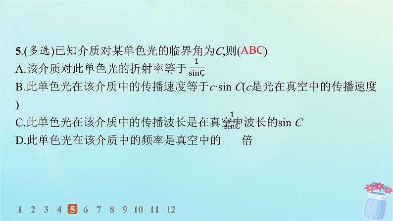 新教材2023_2024学年高中物理第4章光的折射和全反射第3节光的全反射第4节光导纤维及其应用分层作业课件鲁科版选择性必修第一册08