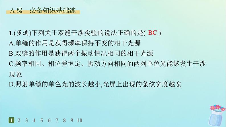 新教材2023_2024学年高中物理第5章光的干涉衍射和偏振第1节光的干涉分层作业课件鲁科版选择性必修第一册02