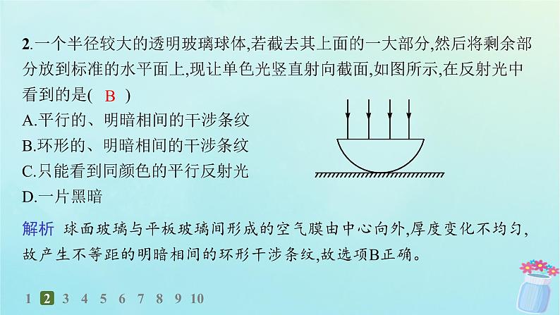 新教材2023_2024学年高中物理第5章光的干涉衍射和偏振第1节光的干涉分层作业课件鲁科版选择性必修第一册04