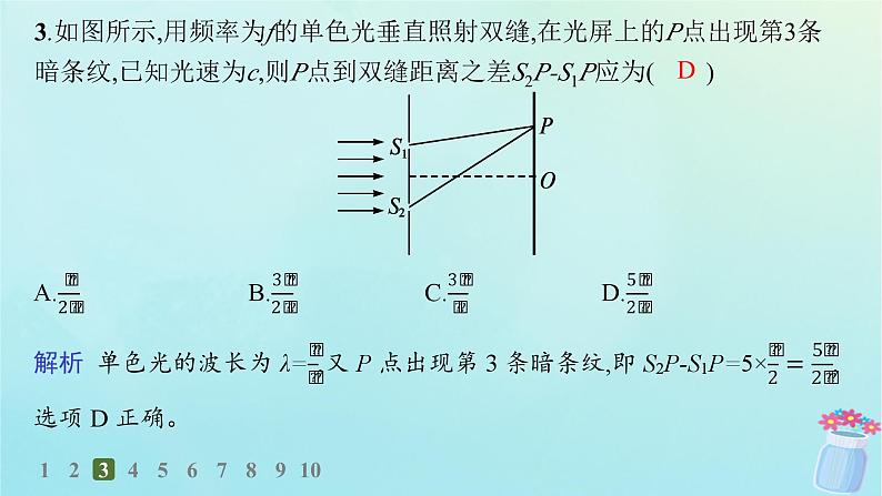 新教材2023_2024学年高中物理第5章光的干涉衍射和偏振第1节光的干涉分层作业课件鲁科版选择性必修第一册05