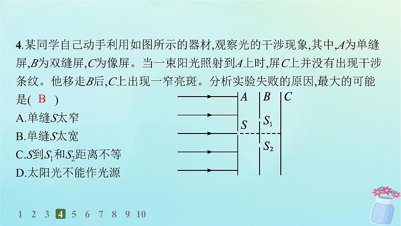 新教材2023_2024学年高中物理第5章光的干涉衍射和偏振第1节光的干涉分层作业课件鲁科版选择性必修第一册06