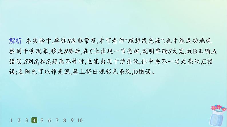 新教材2023_2024学年高中物理第5章光的干涉衍射和偏振第1节光的干涉分层作业课件鲁科版选择性必修第一册07