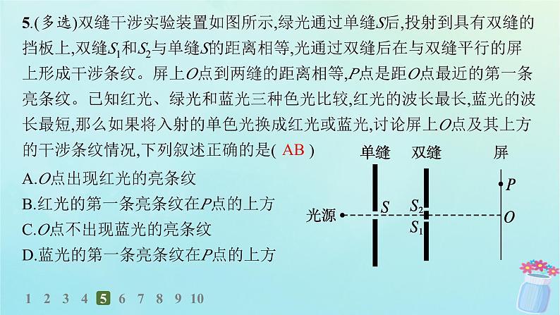 新教材2023_2024学年高中物理第5章光的干涉衍射和偏振第1节光的干涉分层作业课件鲁科版选择性必修第一册08