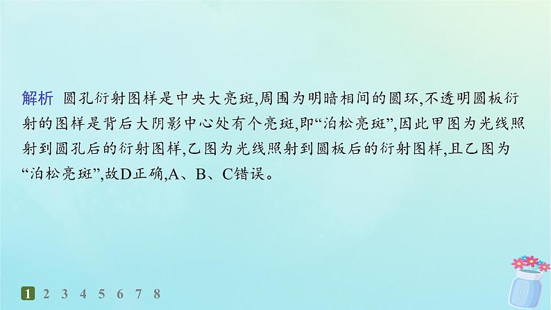 新教材2023_2024学年高中物理第5章光的干涉衍射和偏振第3节光的衍射第4节光的偏振第5节激光与全息照相分层作业课件鲁科版选择性必修第一册03