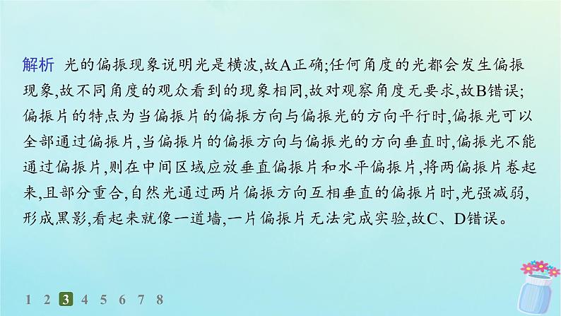 新教材2023_2024学年高中物理第5章光的干涉衍射和偏振第3节光的衍射第4节光的偏振第5节激光与全息照相分层作业课件鲁科版选择性必修第一册06