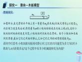 新教材2023_2024学年高中物理第1章动量及其守恒定律习题课动量和能量的综合应用课件鲁科版选择性必修第一册