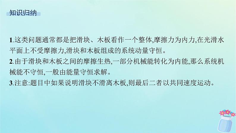 新教材2023_2024学年高中物理第1章动量及其守恒定律习题课动量和能量的综合应用课件鲁科版选择性必修第一册05