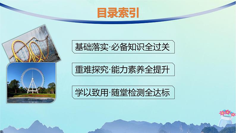 新教材2023_2024学年高中物理第1章动量及其守恒定律习题课动量守恒定律的应用一课件鲁科版选择性必修第一册02