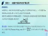 新教材2023_2024学年高中物理第1章动量及其守恒定律习题课动量守恒定律的应用一课件鲁科版选择性必修第一册