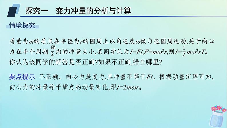 新教材2023_2024学年高中物理第1章动量及其守恒定律习题课动量定理的应用课件鲁科版选择性必修第一册04