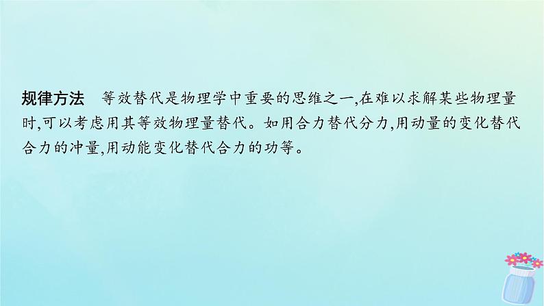 新教材2023_2024学年高中物理第1章动量及其守恒定律习题课动量定理的应用课件鲁科版选择性必修第一册07