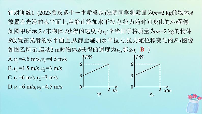 新教材2023_2024学年高中物理第1章动量及其守恒定律习题课动量定理的应用课件鲁科版选择性必修第一册08