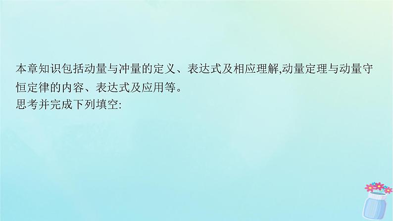 新教材2023_2024学年高中物理第1章动量及其守恒定律本章整合课件鲁科版选择性必修第一册04