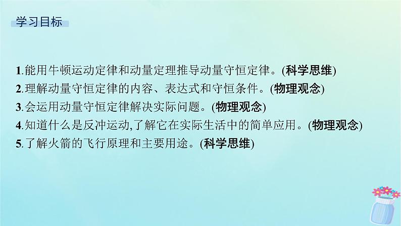 新教材2023_2024学年高中物理第1章动量及其守恒定律第2节动量守恒定律及其应用课件鲁科版选择性必修第一册第3页