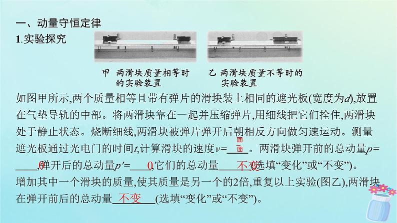 新教材2023_2024学年高中物理第1章动量及其守恒定律第2节动量守恒定律及其应用课件鲁科版选择性必修第一册第6页