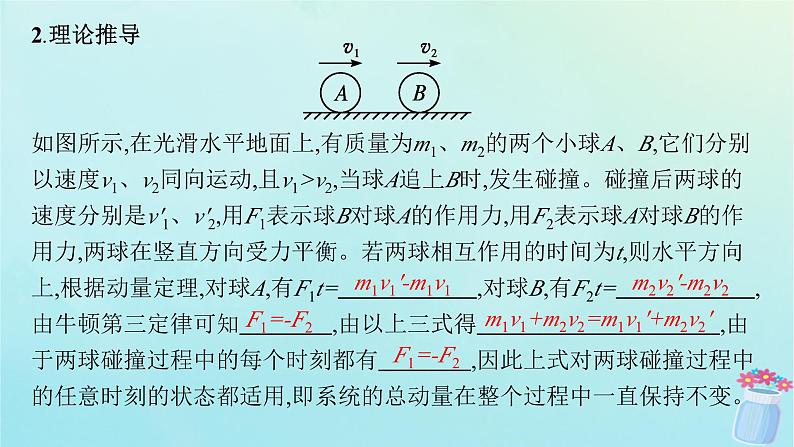 新教材2023_2024学年高中物理第1章动量及其守恒定律第2节动量守恒定律及其应用课件鲁科版选择性必修第一册第8页