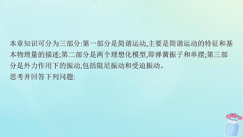 新教材2023_2024学年高中物理第2章机械振动本章整合课件鲁科版选择性必修第一册04