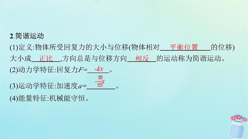 新教材2023_2024学年高中物理第2章机械振动第1节简谐运动课件鲁科版选择性必修第一册08