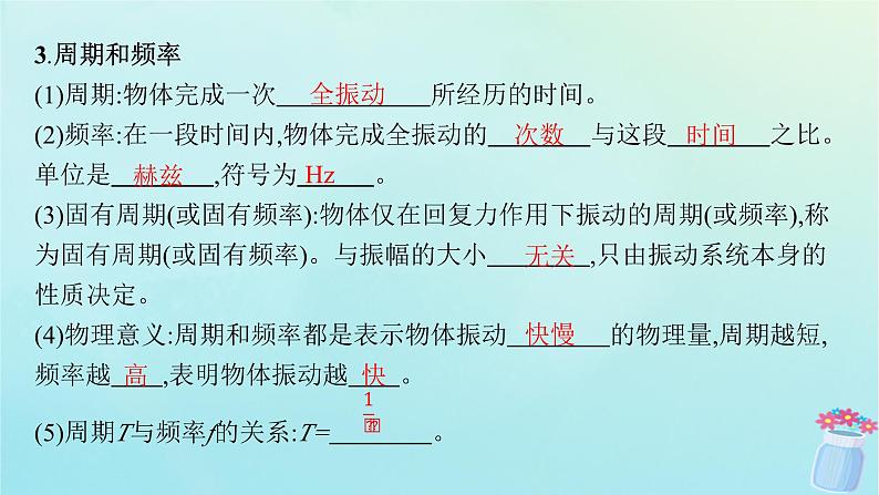 新教材2023_2024学年高中物理第2章机械振动第2节振动的描述课件鲁科版选择性必修第一册07