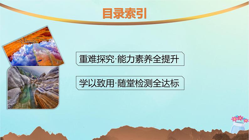 新教材2023_2024学年高中物理第4章光的折射和全反射习题课光的折射和全反射课件鲁科版选择性必修第一册02