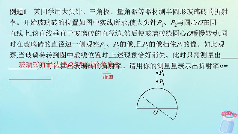 新教材2023_2024学年高中物理第4章光的折射和全反射习题课光的折射和全反射课件鲁科版选择性必修第一册05