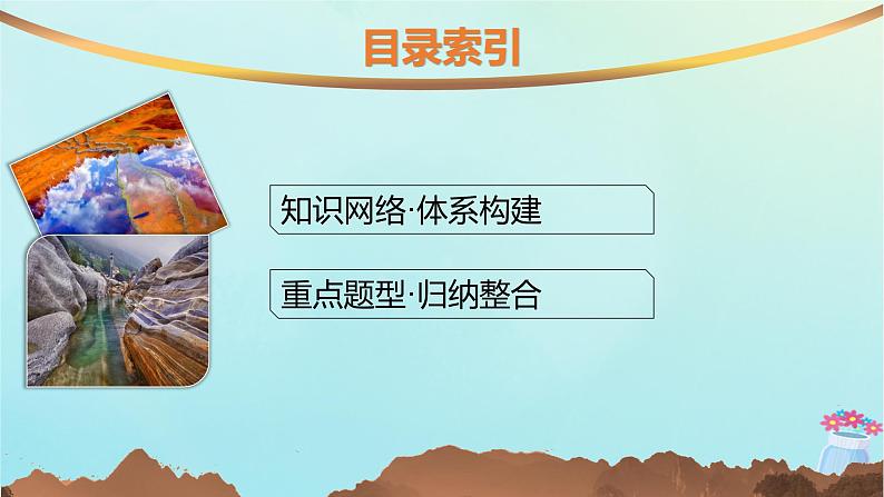 新教材2023_2024学年高中物理第4章光的折射和全反射本章整合课件鲁科版选择性必修第一册02