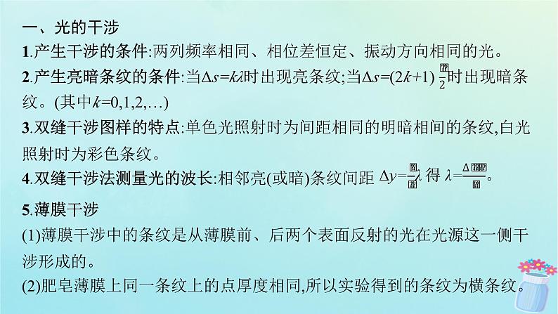 新教材2023_2024学年高中物理第5章光的干涉衍射和偏振本章整合课件鲁科版选择性必修第一册07