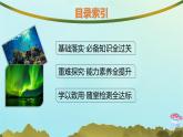新教材2023_2024学年高中物理第5章光的干涉衍射和偏振第1节光的干涉课件鲁科版选择性必修第一册