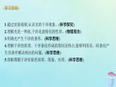 新教材2023_2024学年高中物理第5章光的干涉衍射和偏振第1节光的干涉课件鲁科版选择性必修第一册
