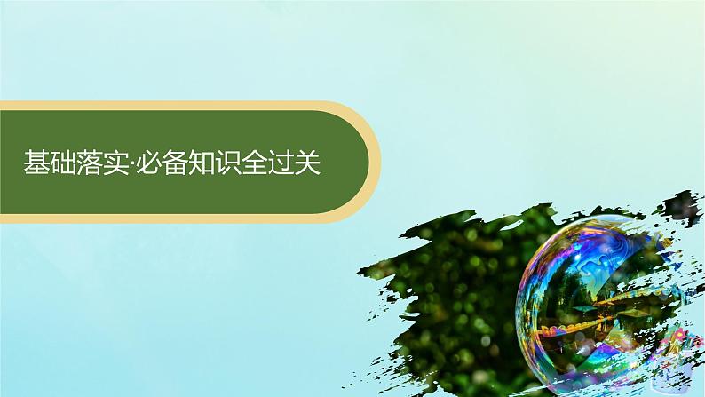 新教材2023_2024学年高中物理第5章光的干涉衍射和偏振第1节光的干涉课件鲁科版选择性必修第一册05