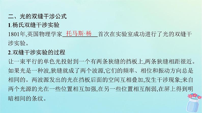 新教材2023_2024学年高中物理第5章光的干涉衍射和偏振第1节光的干涉课件鲁科版选择性必修第一册07