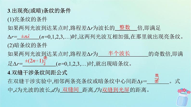 新教材2023_2024学年高中物理第5章光的干涉衍射和偏振第1节光的干涉课件鲁科版选择性必修第一册08