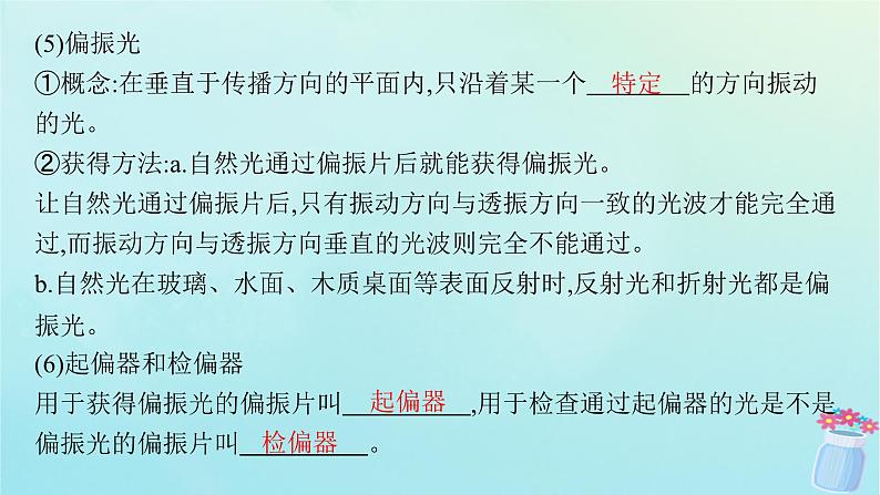 新教材2023_2024学年高中物理第5章光的干涉衍射和偏振第4节光的偏振第5节激光与全息照相课件鲁科版选择性必修第一册07