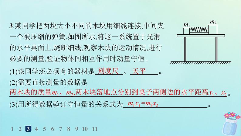 新教材2023_2024学年高中物理第1章动量及其守恒定律第3节科学验证动量守恒定律分层作业课件鲁科版选择性必修第一册04