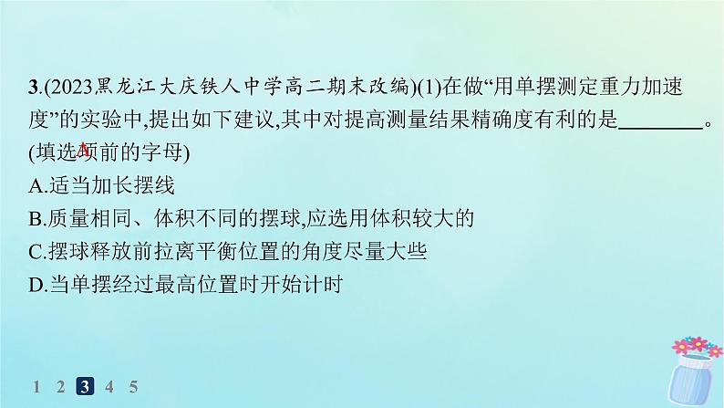 新教材2023_2024学年高中物理第2章机械振动第4节科学测量用单摆测量重力加速度分层作业课件鲁科版选择性必修第一册04