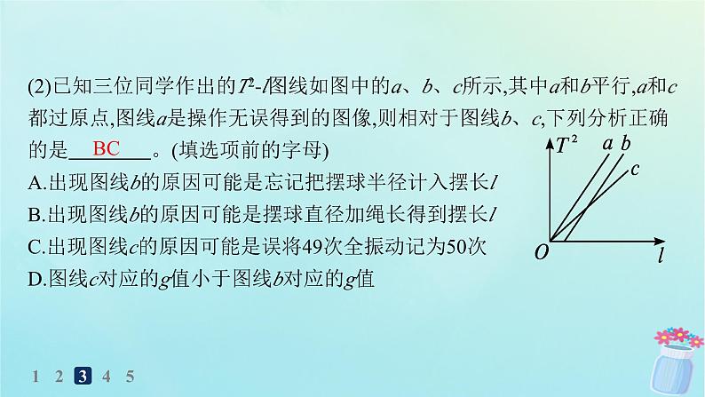 新教材2023_2024学年高中物理第2章机械振动第4节科学测量用单摆测量重力加速度分层作业课件鲁科版选择性必修第一册05